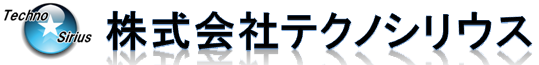 株式会社テクノシリウス